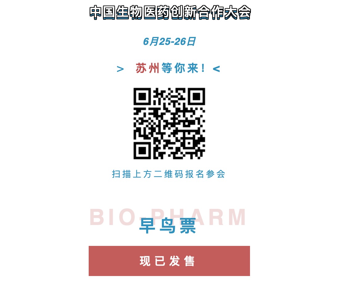2021第四届中国生物医药创新合作大会正式启动!今年6月苏州见!-肽度TIMEDOO