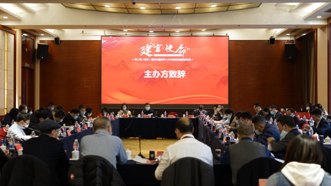 两会“医药”之声｜第二届（2021）重庆市医药界人大代表政协委员座谈会成功举办！