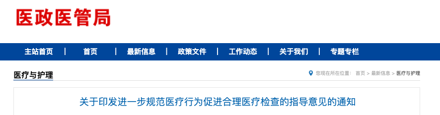 国家卫健委重磅发文！医务人员收入实现优绩优酬！-肽度TIMEDOO