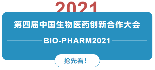 2021第四届中国生物医药创新合作大会正式启动!今年6月苏州见!-肽度TIMEDOO