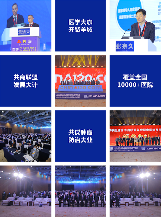 医学大咖悉数出席，2020中国肿瘤防治联盟年会暨中国精准医学大会在广州成功举办-肽度TIMEDOO