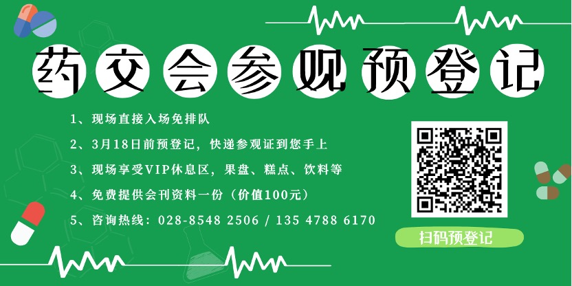 聚力破局,2021成都药交会邀您4月共享医健盛会,共话行业新机遇!(文末可免费领取门票)-肽度TIMEDOO