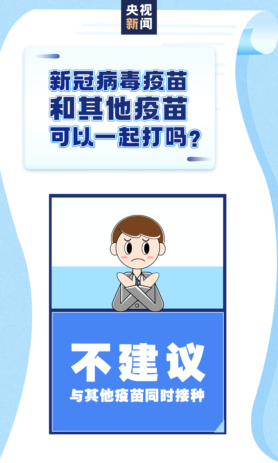 关于“新冠病毒疫苗接种”，你想知道的都在这里！ | 一图读懂-肽度TIMEDOO