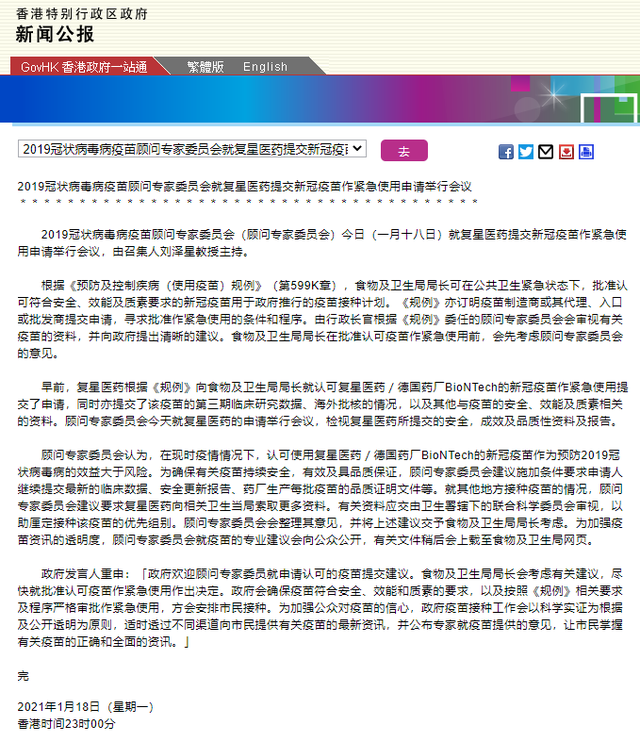 香港专家顾问委员会批准使用复星BioNTech疫苗,称效益大于风险-肽度TIMEDOO