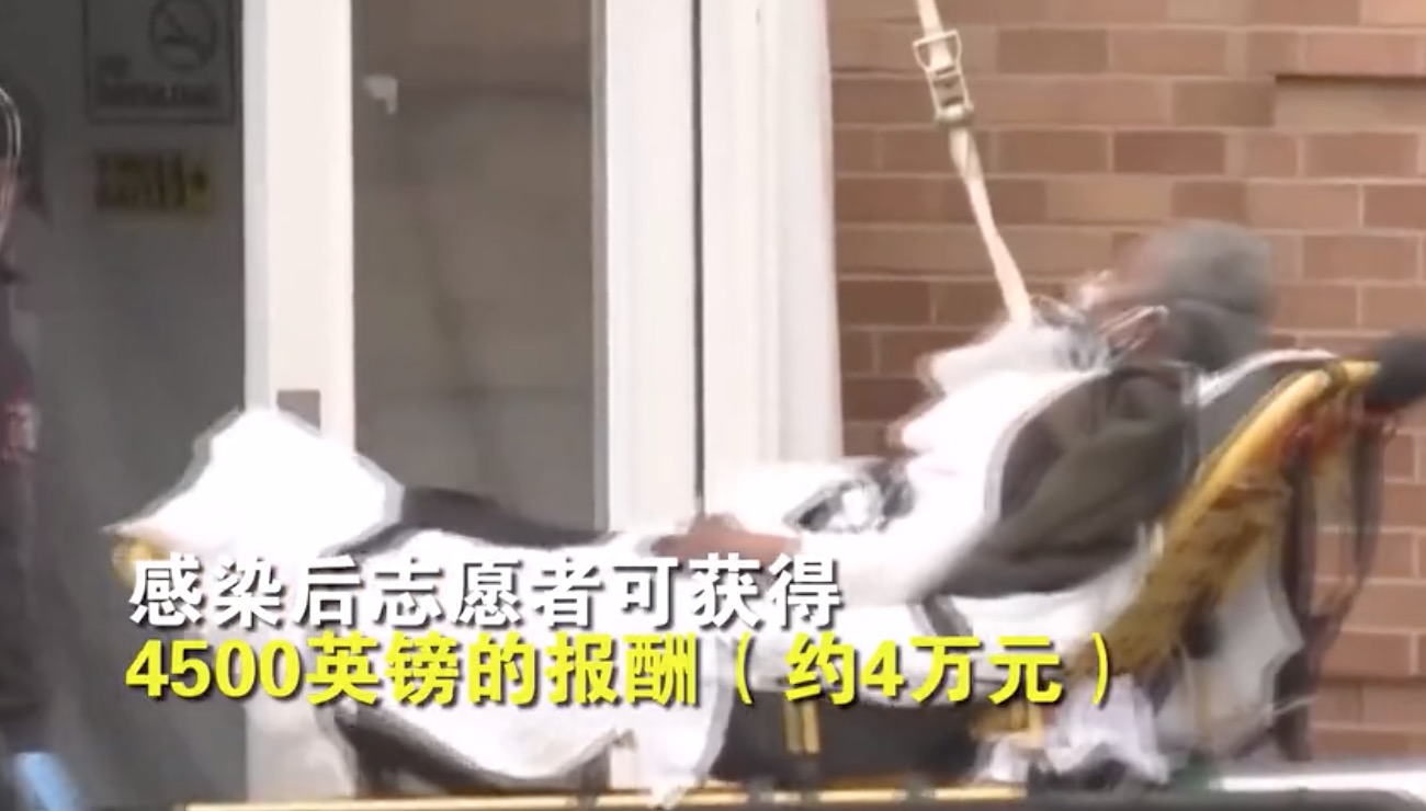 全球首个！英国允许志愿者接触新冠病毒 感染将获4万元报酬