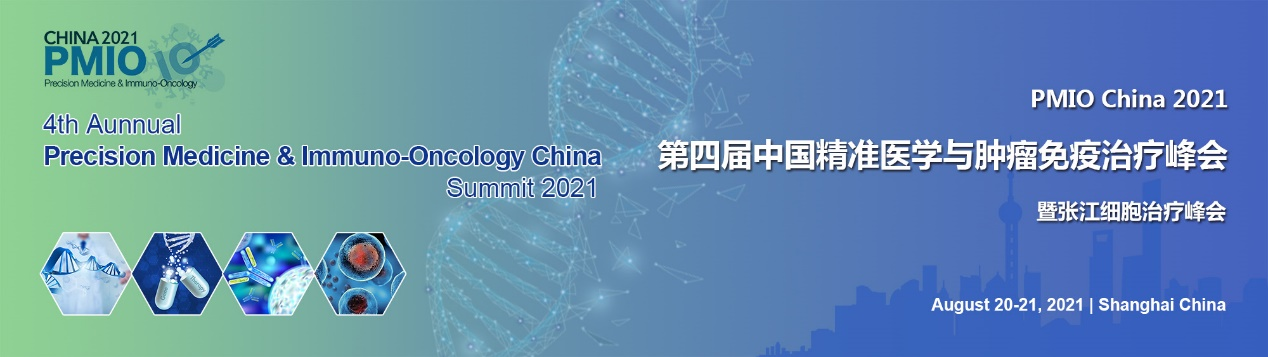 PMIO China 第四届中国精准医学与肿瘤免疫治疗峰会通知-肽度TIMEDOO