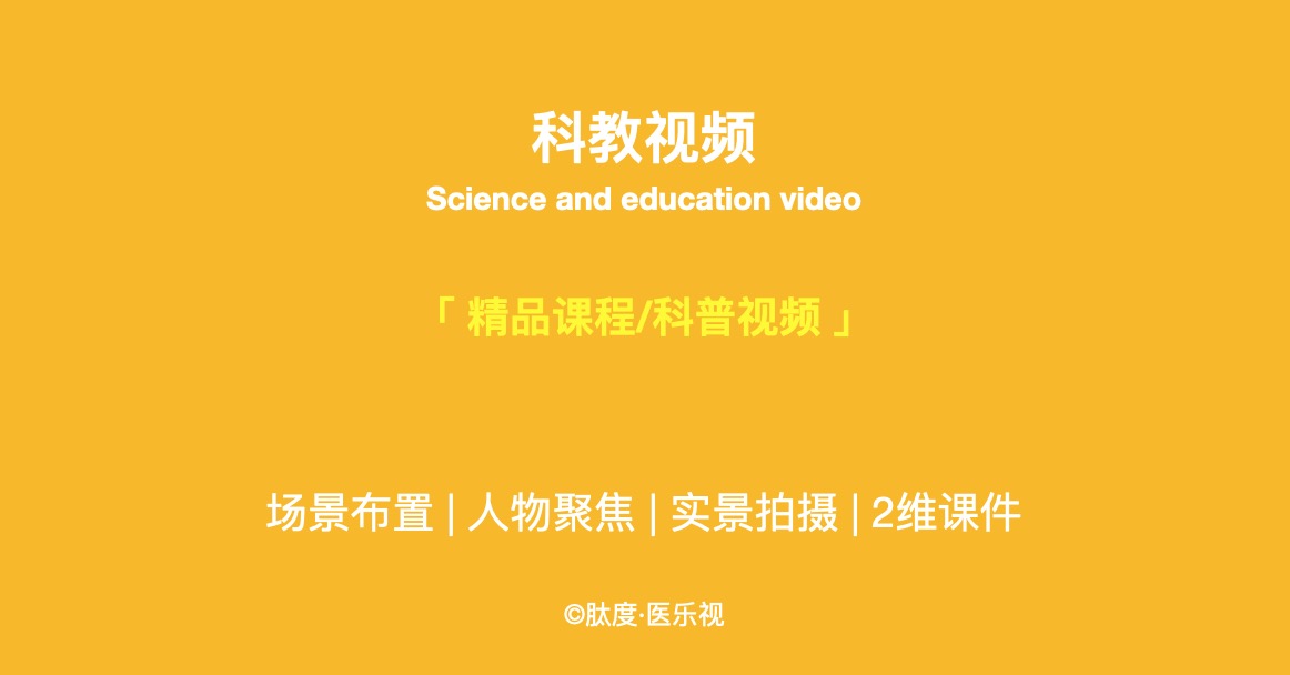科教视频案例-肽度TIMEDOO