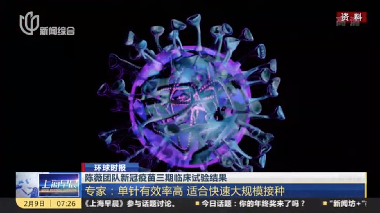 陈薇团队新冠疫苗三期临床试验结果——单剂保护效果74.8%