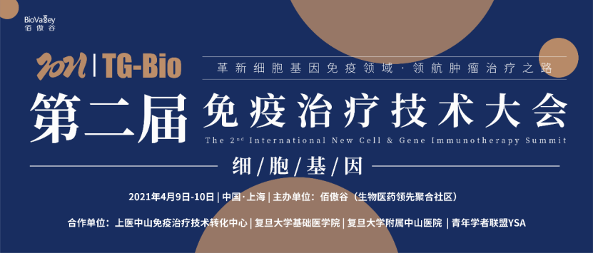 2021年4月9日-10日·上海·TG-Bio 2021第二届免疫治疗技术大会-肽度TIMEDOO