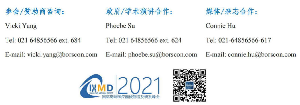 2021国际高端医疗器械制造及研发峰会（IHMD） 强势来袭！-肽度TIMEDOO