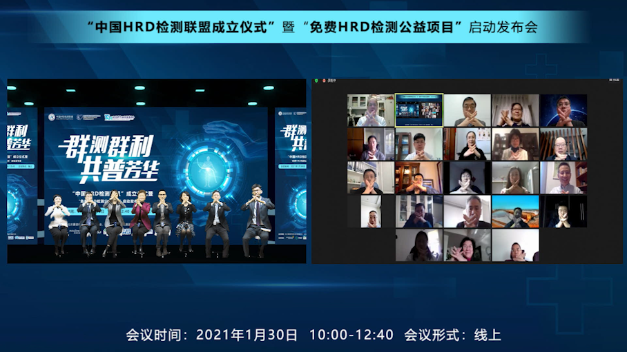 “HRD检测公益项目”正式启动!确诊就检测,提升卵巢癌患者的生存希望!