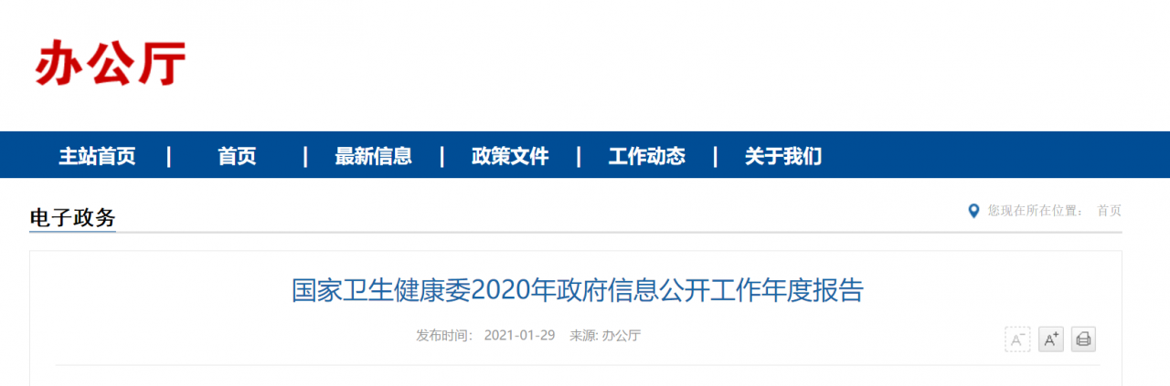 8部部门规章!国家卫生健康委晒出2020年年度报告-肽度TIMEDOO