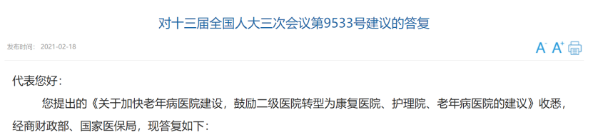 二级医院批量转型,国家三部门“给钱给政策”-肽度TIMEDOO