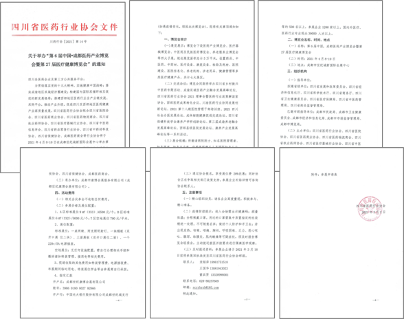 第6届成都药交会4月8日隆重开幕!精准助力企业抢占2021西部市场-肽度TIMEDOO
