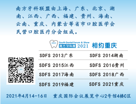 【口腔盛会】 2021南方口腔医学大会暨南方牙科展4月齐聚重庆-肽度TIMEDOO