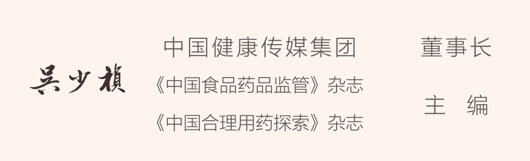 首宣 | 药物创新&药品监管科学研讨会——暨首届《中国食品药品监管》杂志学术年会-肽度TIMEDOO