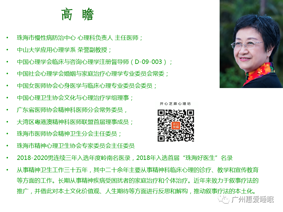 【继教回顾1】叙事视角看失眠-肽度TIMEDOO