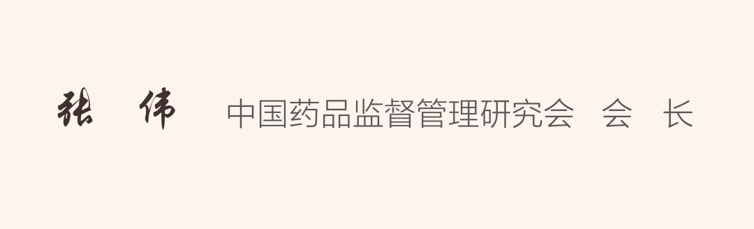 首宣 | 药物创新&药品监管科学研讨会——暨首届《中国食品药品监管》杂志学术年会-肽度TIMEDOO