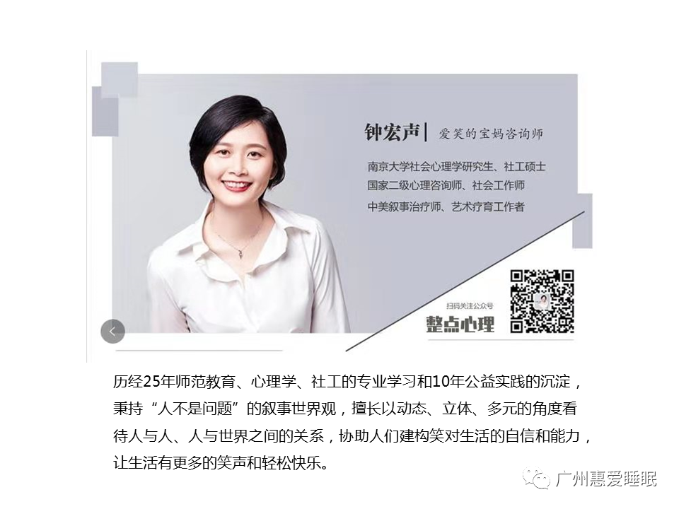 【继教回顾1】叙事视角看失眠-肽度TIMEDOO