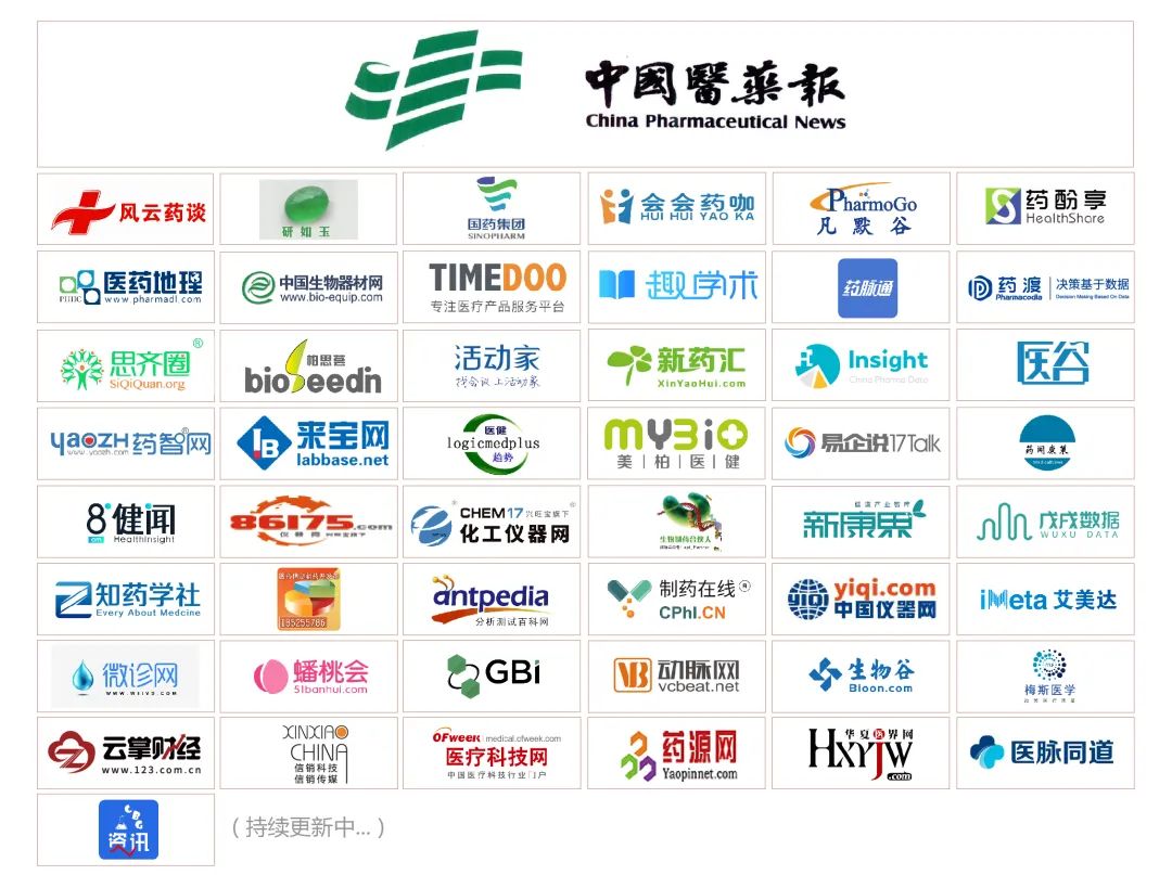 首宣 | 药物创新&药品监管科学研讨会——暨首届《中国食品药品监管》杂志学术年会-肽度TIMEDOO