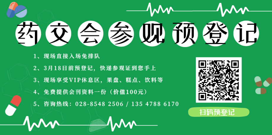 第6届成都药交会4月8日隆重开幕!精准助力企业抢占2021西部市场-肽度TIMEDOO