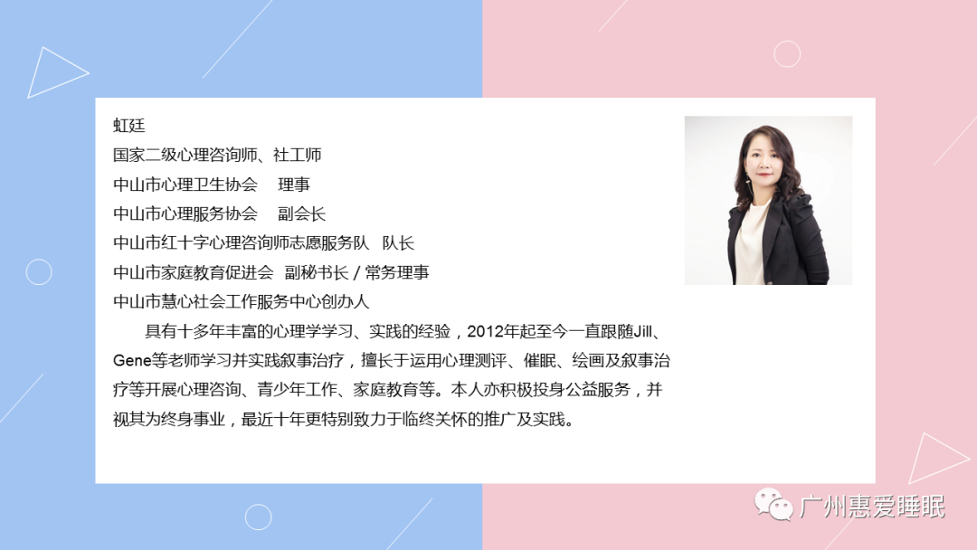 【继教回顾1】叙事视角看失眠-肽度TIMEDOO