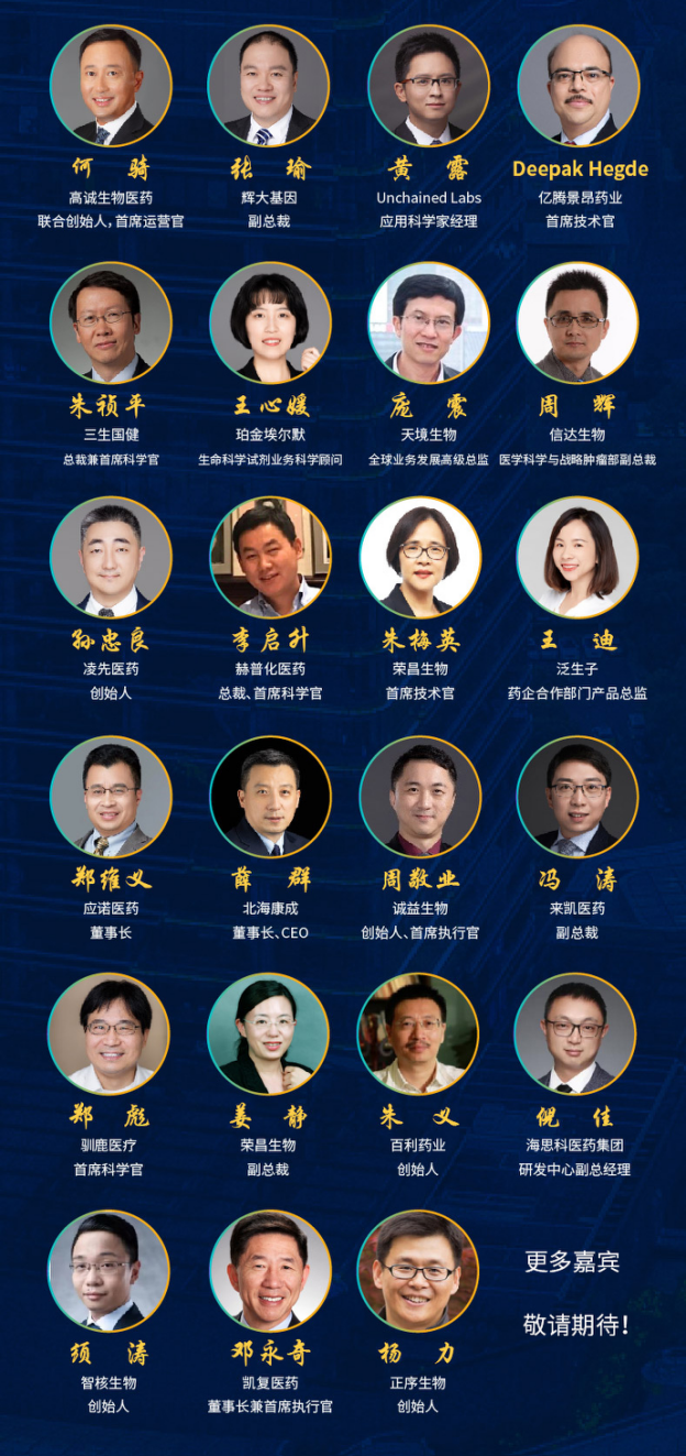2021第四届中国生物医药创新合作大会(BIO-PHARM2021)|2021年6月25-26日·苏州-肽度TIMEDOO