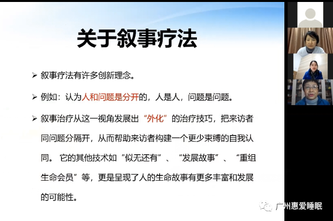 【继教回顾1】叙事视角看失眠-肽度TIMEDOO