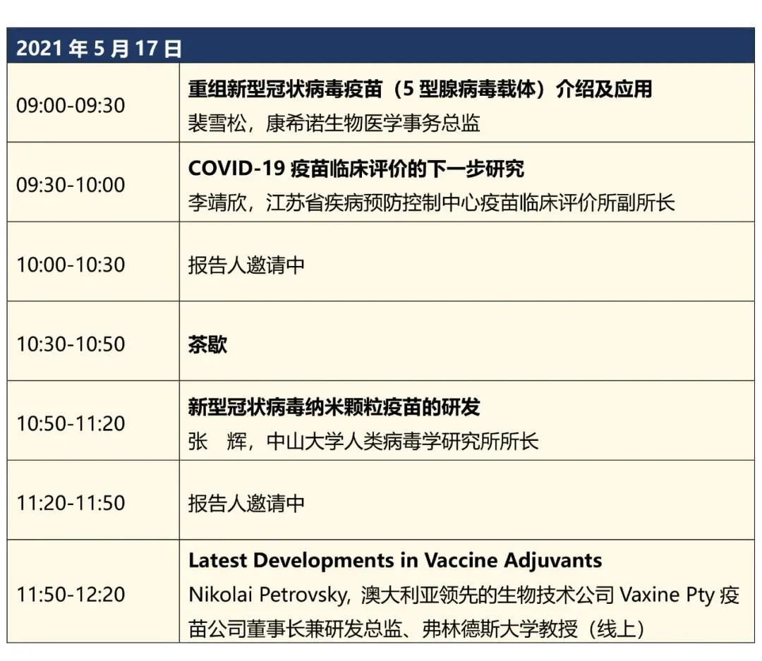 未来可期|2021全球新冠疫苗研发峰会-肽度TIMEDOO