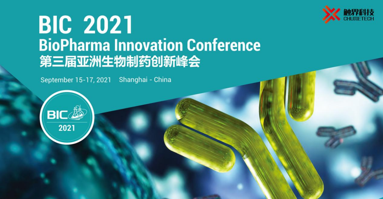 2021年9月15-17日 ·上海·BIC2021-第三届亚洲生物制药创新峰会