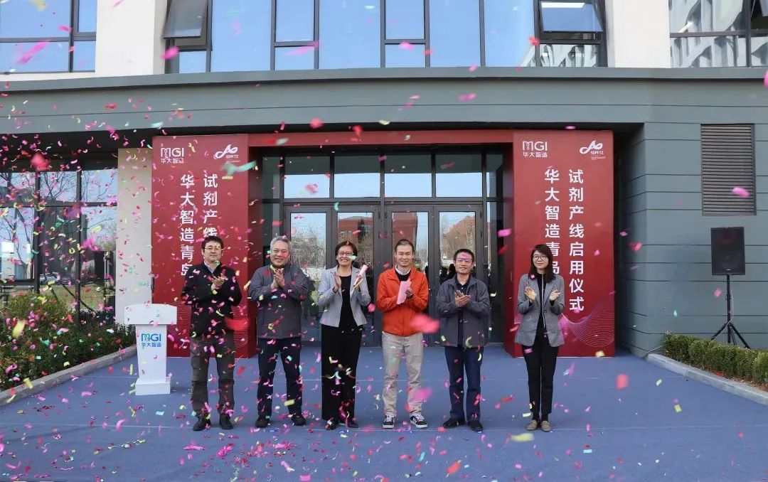 对标国际标准！华大智造青岛生产基地正式启用试剂产线-肽度TIMEDOO