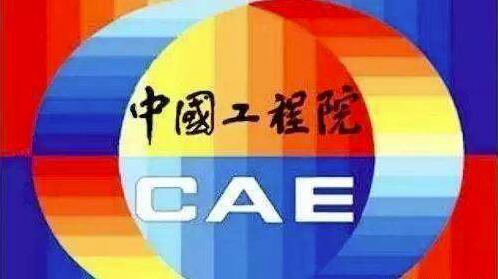 最新！中国工程院2021年院士增选有效候选人名单-医药卫生学部84人，农业学部70人