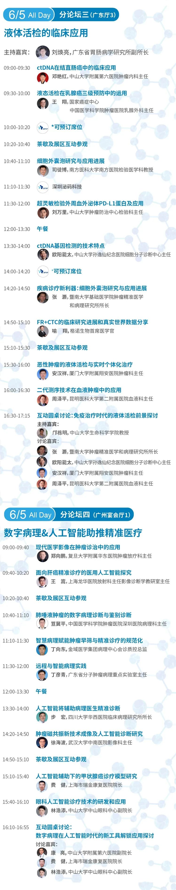 日程首曝!| 您有一封邀请函 ——2021第六届全球精准医疗(中国)峰会广州站,体外诊断 & 肿瘤免疫-肽度TIMEDOO