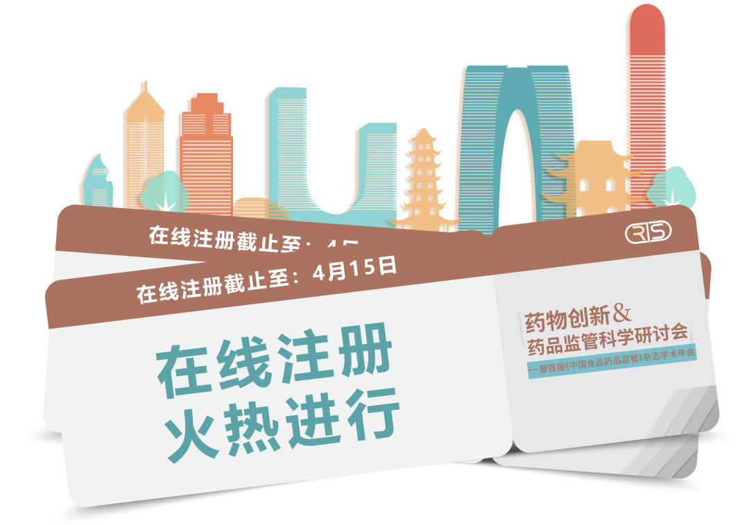 倒计时9天!即将启幕 | 药物创新&药品监管科学研讨会——暨首届《中国食品药品监管》杂志学术年会,期待与您见面-肽度TIMEDOO