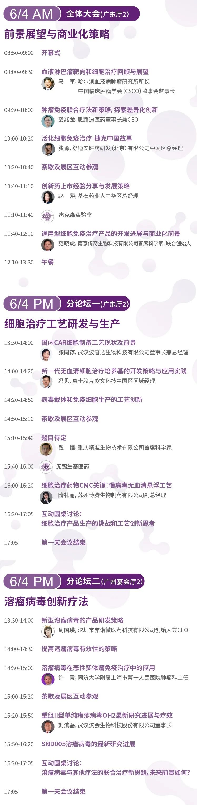 日程首曝！| 您有一封邀请函 ——2021第六届全球精准医疗（中国）峰会广州站，体外诊断 & 肿瘤免疫-肽度TIMEDOO
