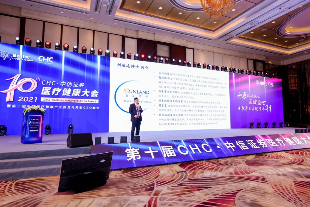 【2021CHC·中信证券医疗健康大会暨第十届中国医疗健康产业投资与并购CEO峰会】顺利召开-肽度TIMEDOO