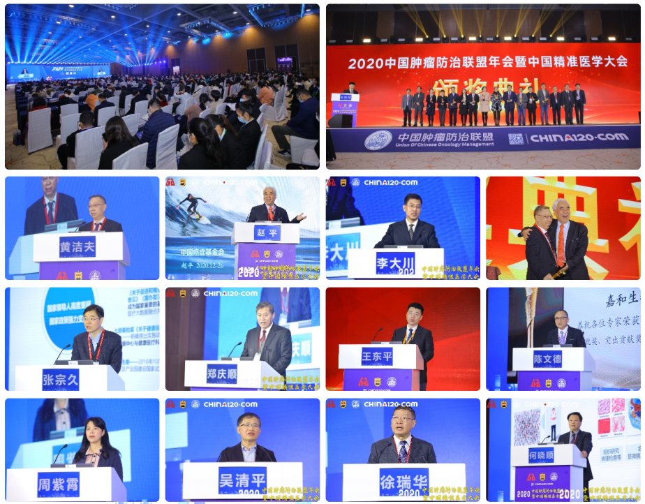 图片7.png 2021年12月25-27日·广州|2021中国肿瘤防治联盟年会暨中国精准医学大会-肽度TIMEDOO