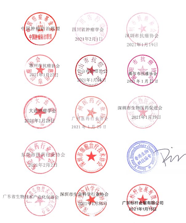 图片2.png 2021年12月25-27日·广州|2021中国肿瘤防治联盟年会暨中国精准医学大会-肽度TIMEDOO