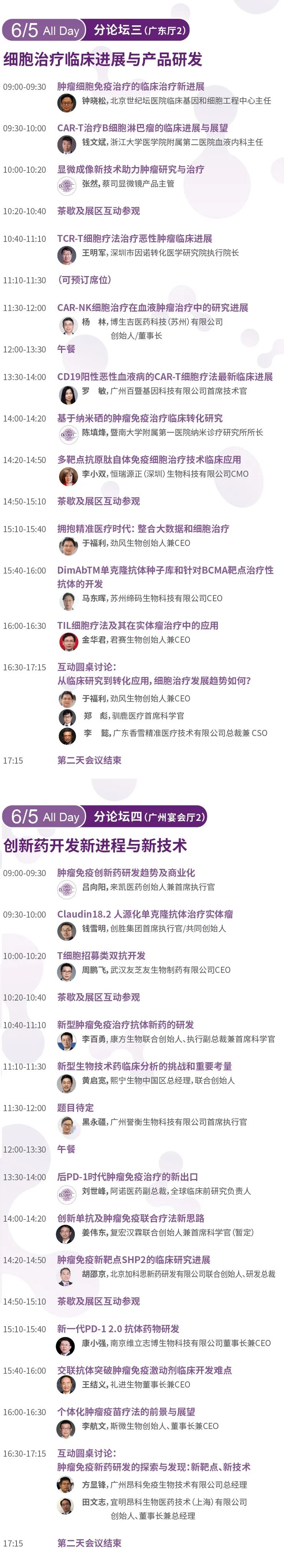 日程首曝!| 您有一封邀请函 ——2021第六届全球精准医疗(中国)峰会广州站,体外诊断 & 肿瘤免疫-肽度TIMEDOO