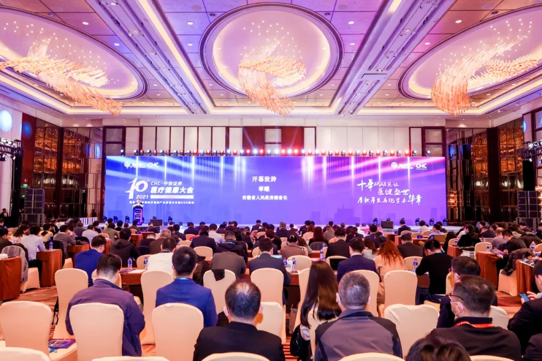 【2021CHC·中信证券医疗健康大会暨第十届中国医疗健康产业投资与并购CEO峰会】顺利召开-肽度TIMEDOO
