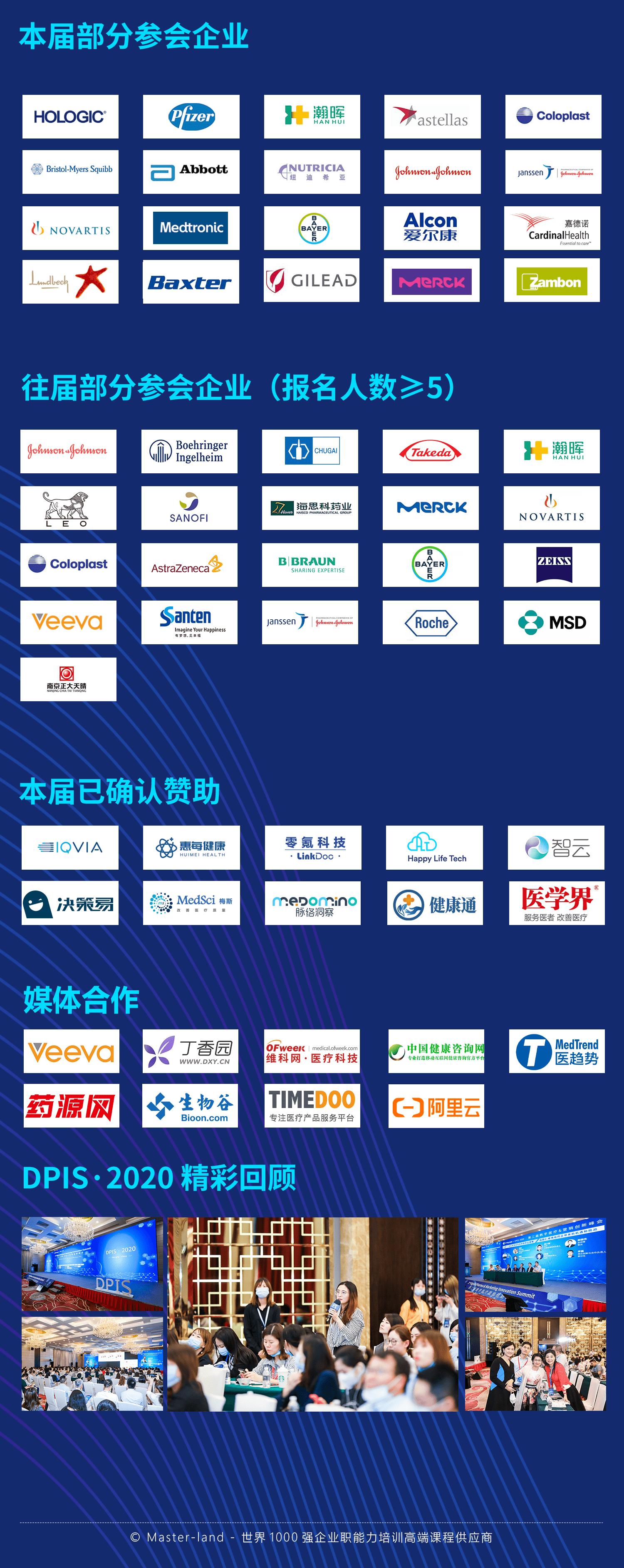 拜耳/百特/西安杨森/瀚晖/强生等企业组团参会,你还在等什么?-肽度TIMEDOO