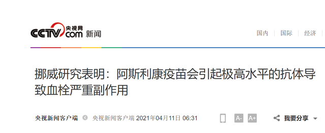 疫苗引起极高水平抗体导致血栓!关于阿斯利康疫苗与血栓的关系,挪威又发研究报告了-肽度TIMEDOO