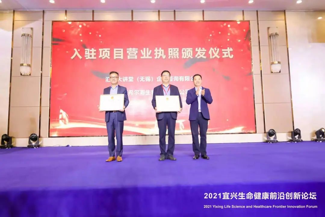 【快讯】2021宜兴生命健康前沿创新论坛成功举办！-肽度TIMEDOO