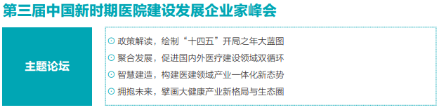 邀请函 | 第二十二届全国医院建设大会邀您6月19-21日深圳见!-肽度TIMEDOO
