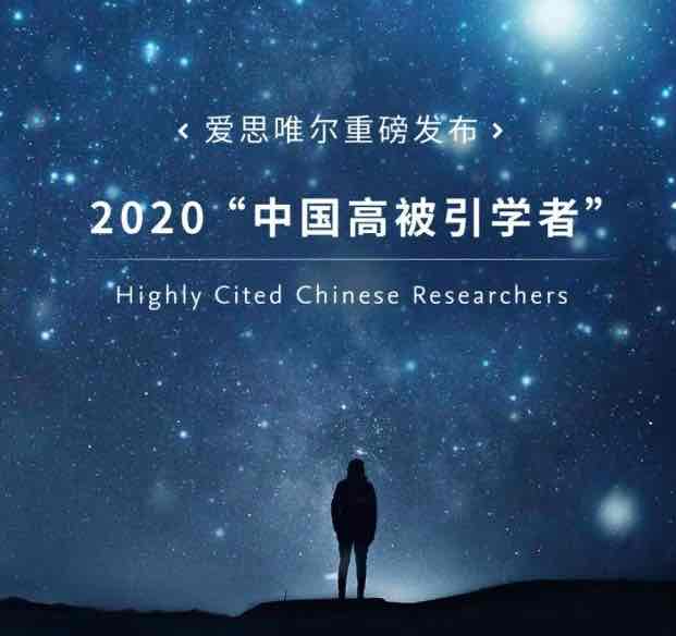 祝贺空军军医大学西京骨科医院院长罗卓荆教授 入选2020年中国高被引学者榜单-肽度TIMEDOO