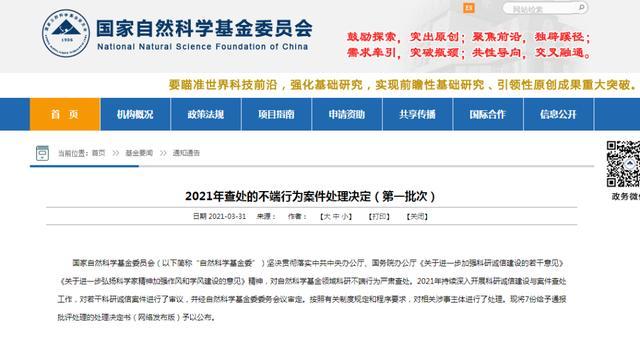 最新!基金委公布7份不端行为案件处理决定-肽度TIMEDOO