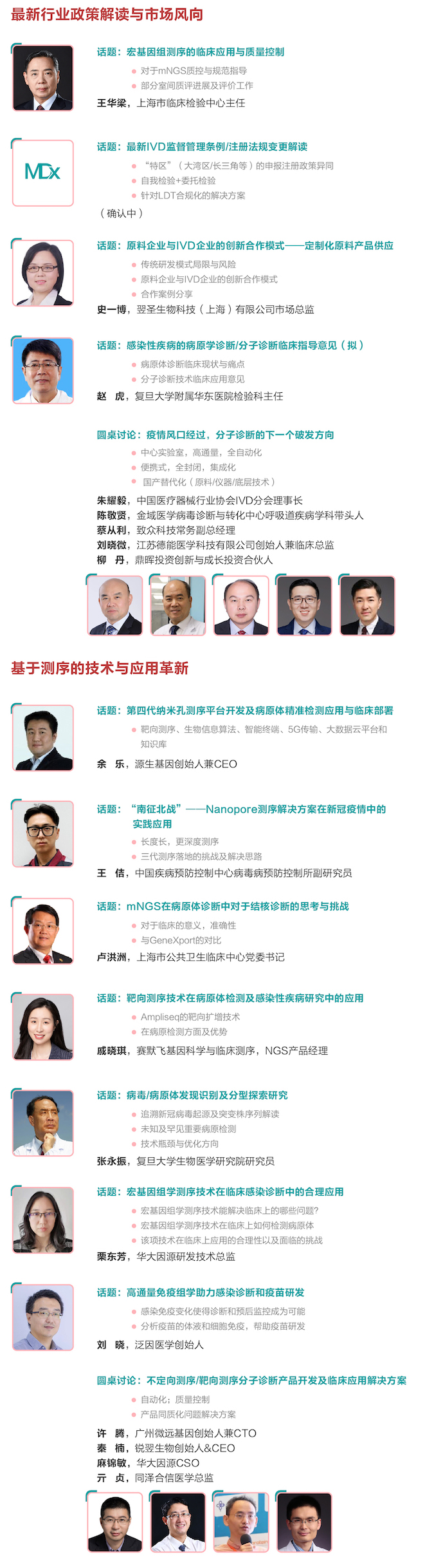 【报名倒计时1周 】终版议程 | 第七届中国先进分子诊断技术与应用论坛优惠门票限时抢！-肽度TIMEDOO