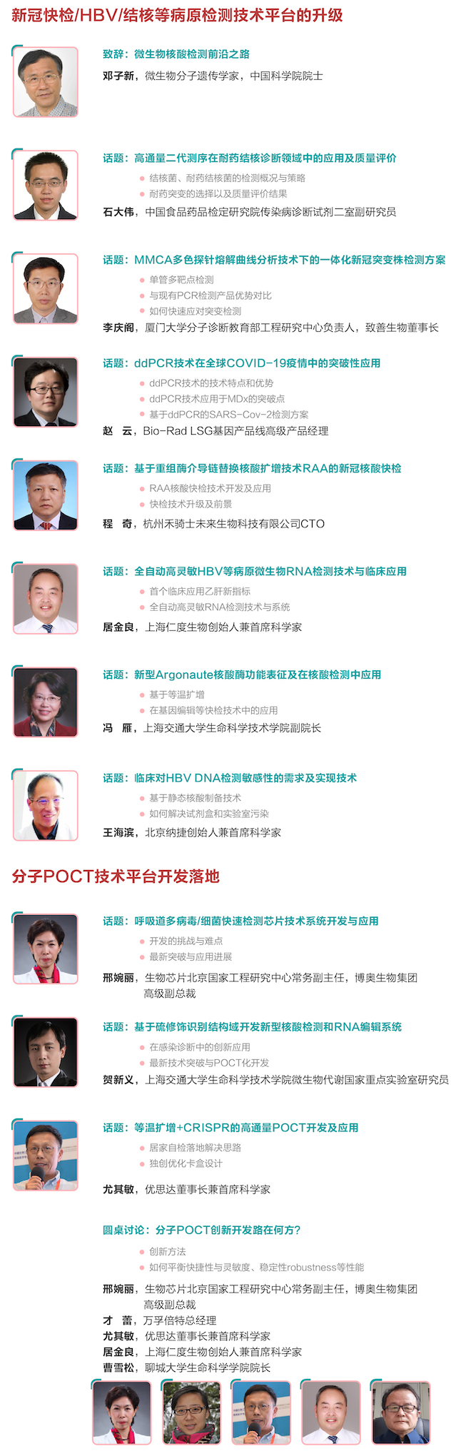 【报名倒计时1周 】终版议程 | 第七届中国先进分子诊断技术与应用论坛优惠门票限时抢！-肽度TIMEDOO