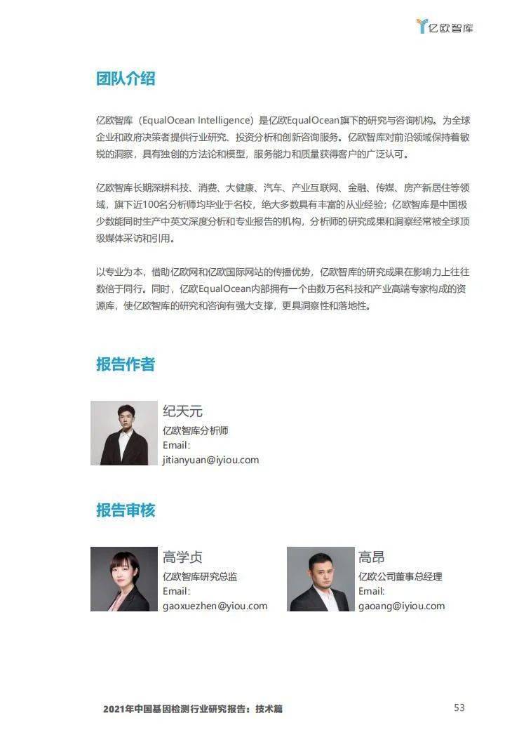 2021年中国基因检测行业研究报告:技术篇-肽度TIMEDOO