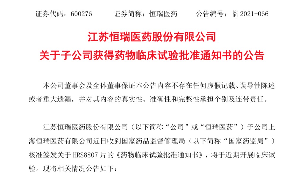 恒瑞医药发布公告称：SHR-1314注射液获批临床试验-肽度TIMEDOO